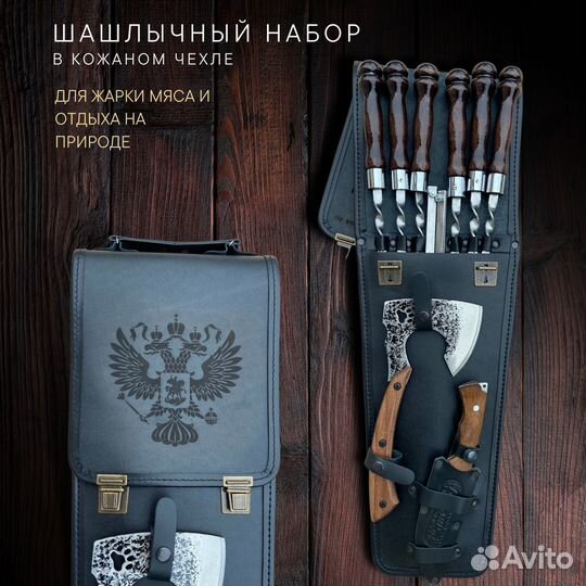 Подарочный мкжской шашлычный набор опт/розница