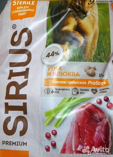 Корм Сириус для кошек 10кг