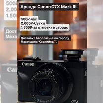 Аренда Фотоаппарата Canon g7x mark iii, Махачкала