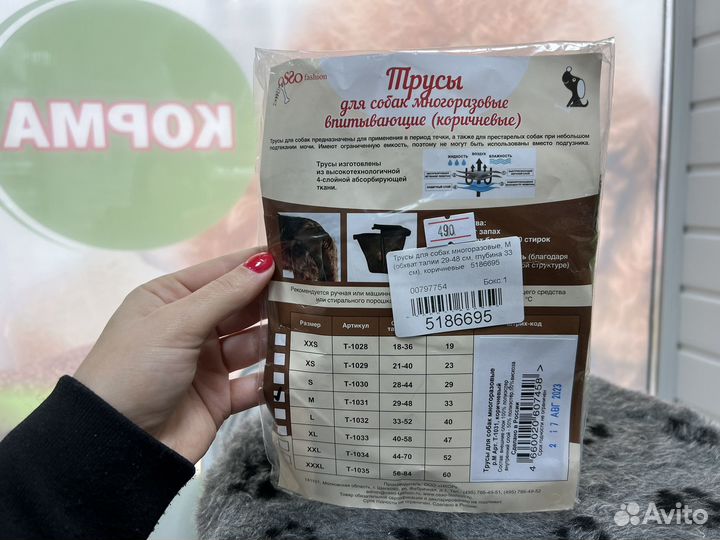 Трусы для собак и пояс