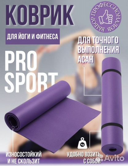 Коврик для йоги и фитнеса