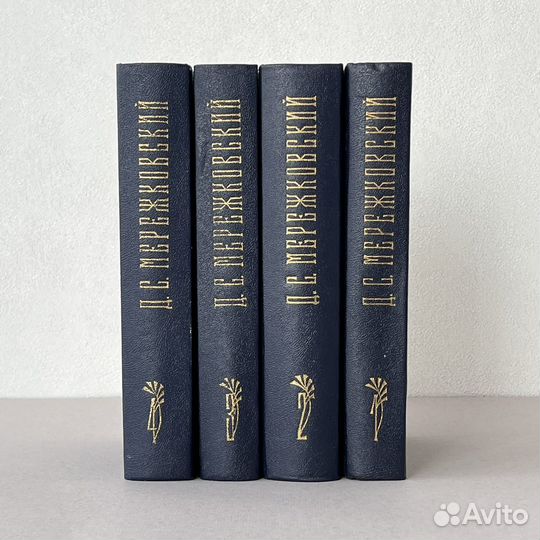Д. С. Мережковский собоание сочинений в 4-х томах