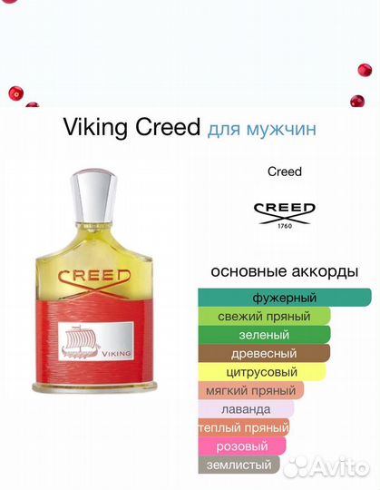 Парфюм Viking Creed 100мл