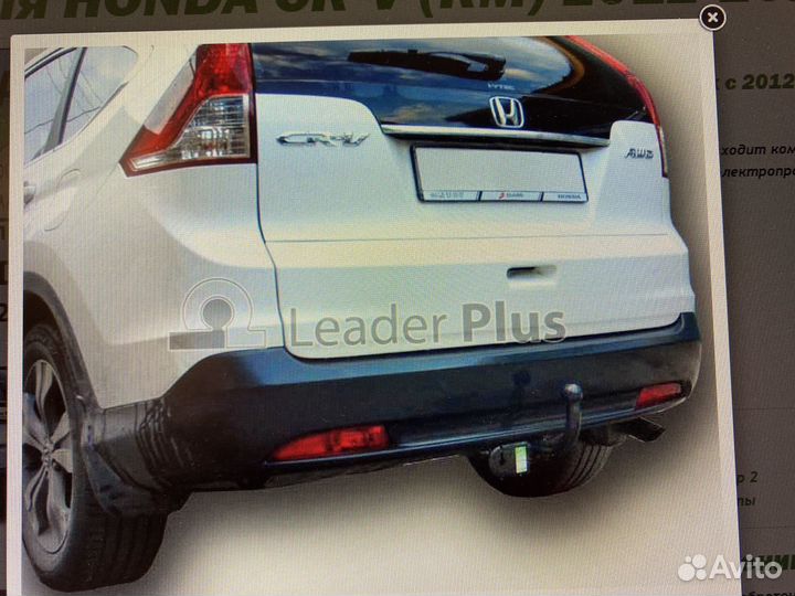 Фаркоп на Honda CR-V с 2012-2017г
