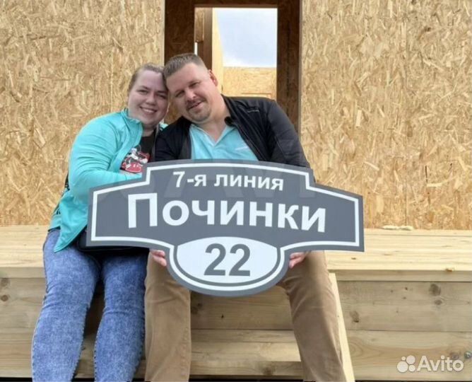 Домовая табличка