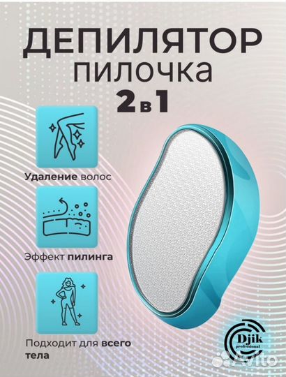 Депилятор для удаления волос / ластик для депиляци