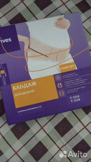 Бандаж для беременных