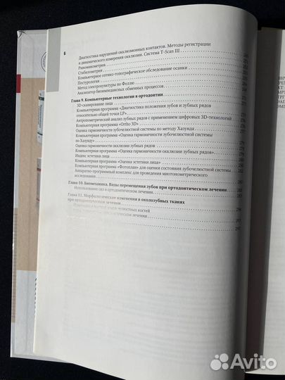 Ортодонтия, национальное руководство Л.С. Персина