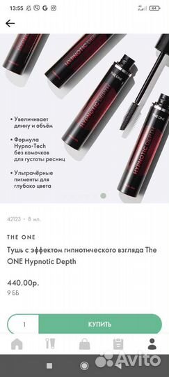 Тушь для ресниц