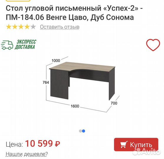 Угловой письменный стол