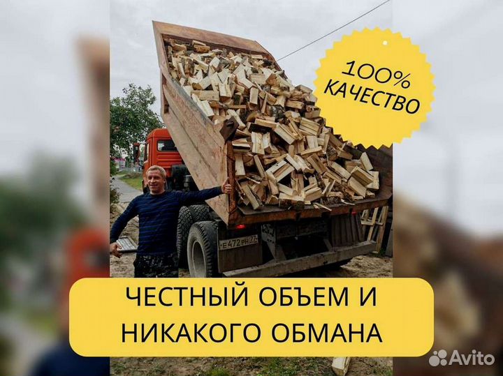 Дрова Качественные