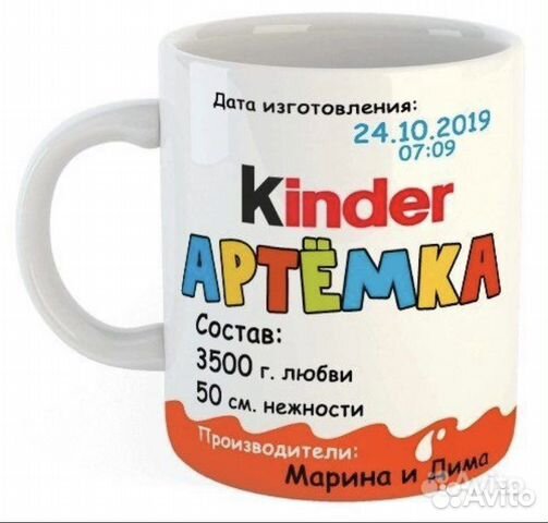Кружка - метрика «Киндер»