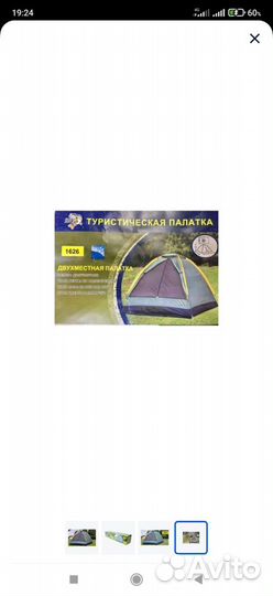 Туристические Палатки 2-3-4 местные
