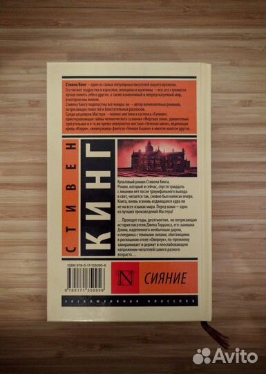 Стивен Кинг - Сияние (твердый переплет)