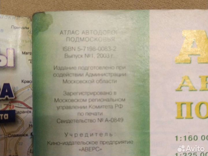 Атлас автомобильных дорог