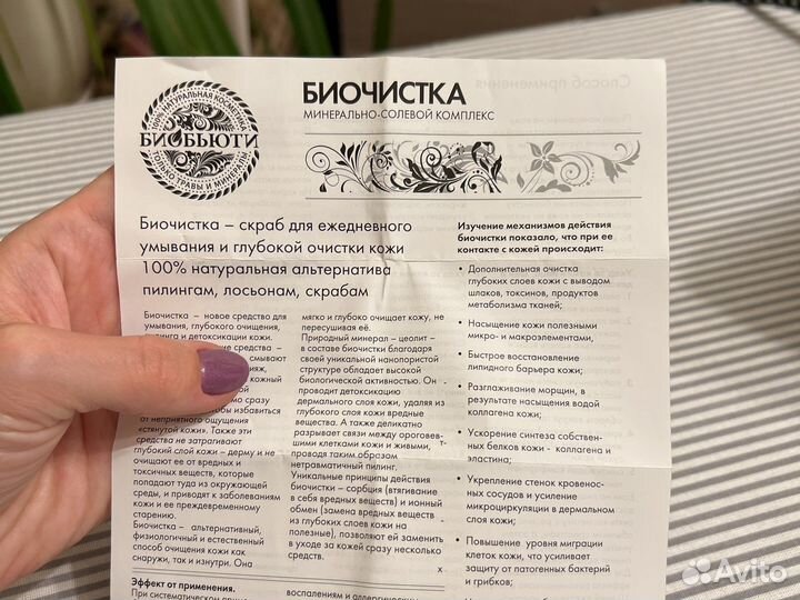 Биочистка нежная (скраб) биобьюти