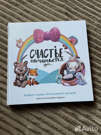 Альбом для новорожденного