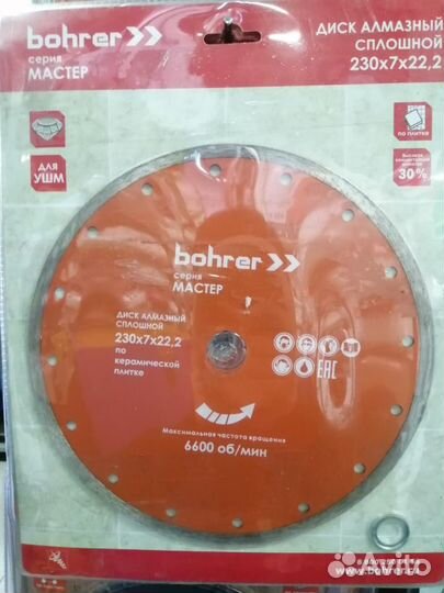 Диск алмазный Bohrer Мастер 230х22,2 (сегмент 7 мм