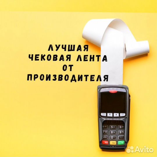 Чековая лента шириной 80 мм и 57 мм мы производите