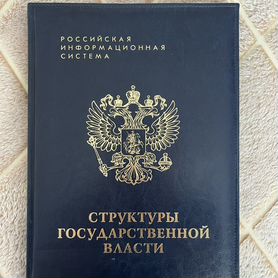 Книга Структуры государственной власти