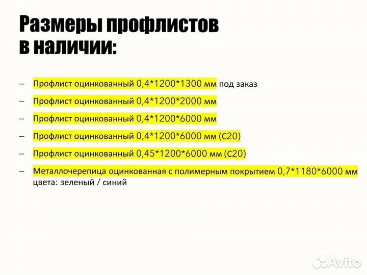 Профнастил