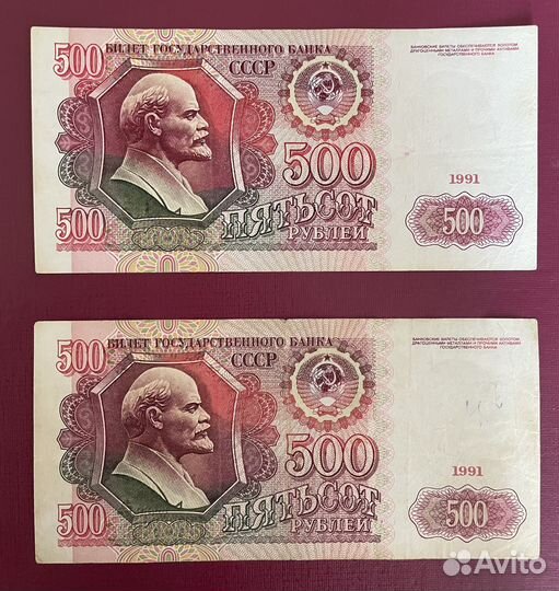 500 рублей 1991 года