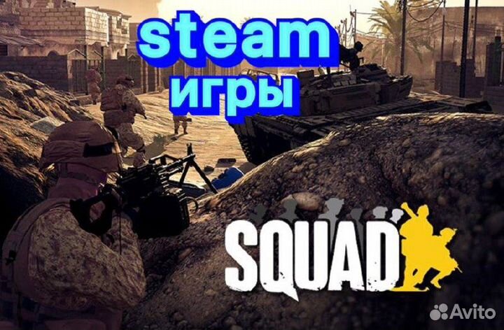 Squad steam - игры стим