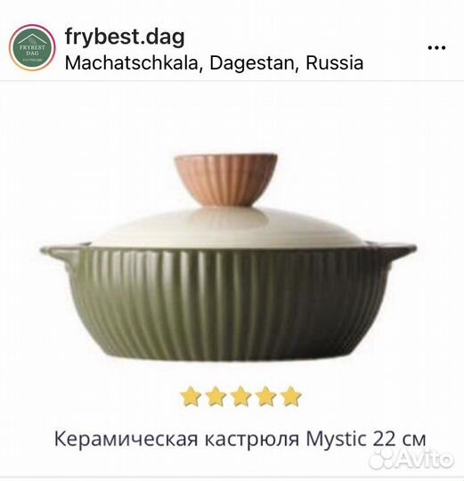 Кастрюля керамика Frubest