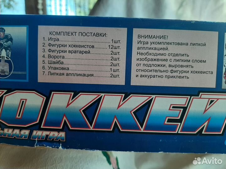 Настольная игра хоккей