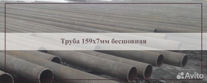 Труба бу 159х7мм