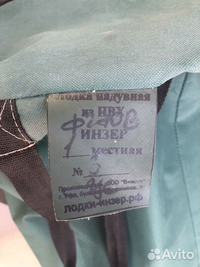 Надувная лодка Инзер 1