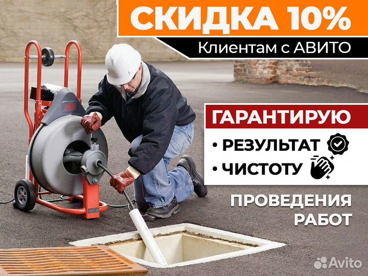 Устранение засоров канализации, прочистка труб