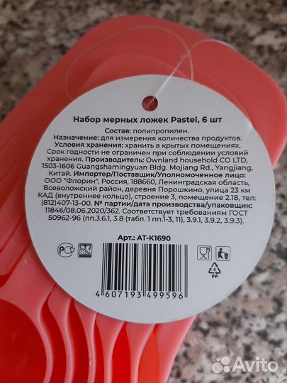 Набор ложек мерных