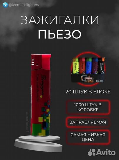 Зажигалки пьезо