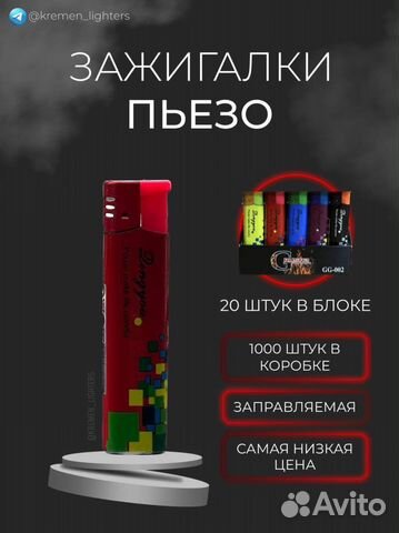 Зажигалки пьезо