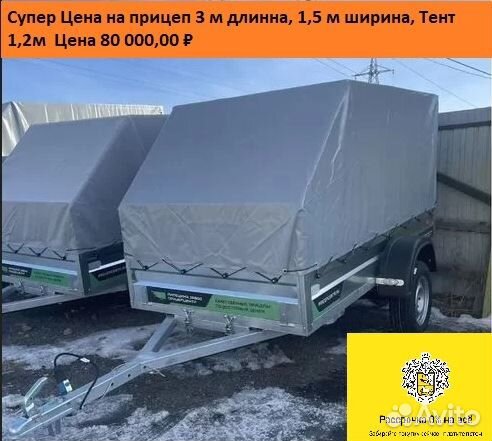 Авто прицеп оцинкованный 3 м*1,5м