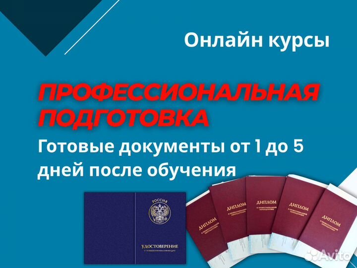 Корочки удостоверения свидетельства обучение