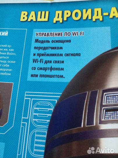 Робот дроид R2-D2