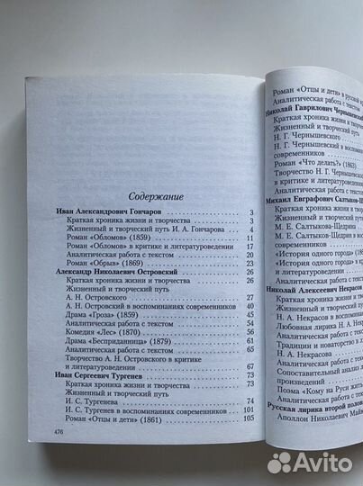 «Русская литература 19 века» Г.А. Обернихина