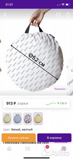 Подушка сидушка