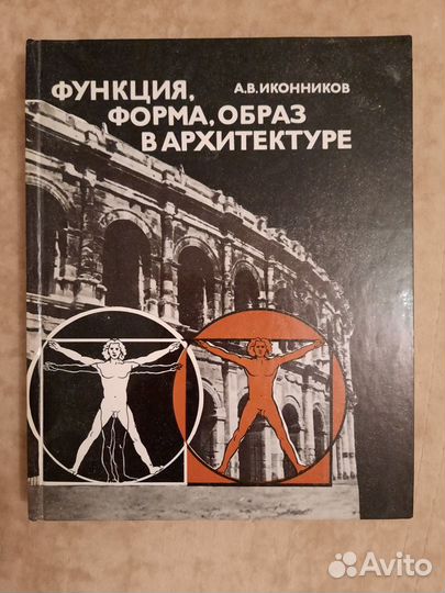 Книги по архитектуре и строительству (4шт.)