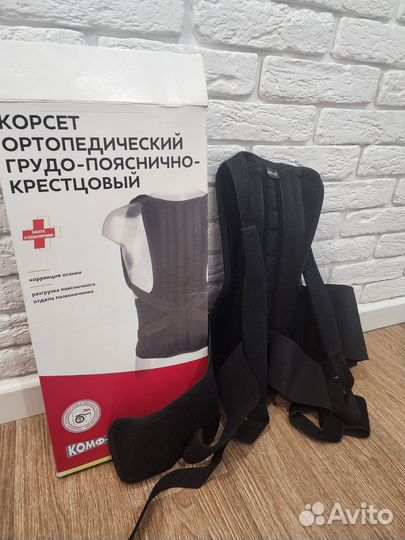 Корсет ортопедический грудо-пояснично-крестцовый