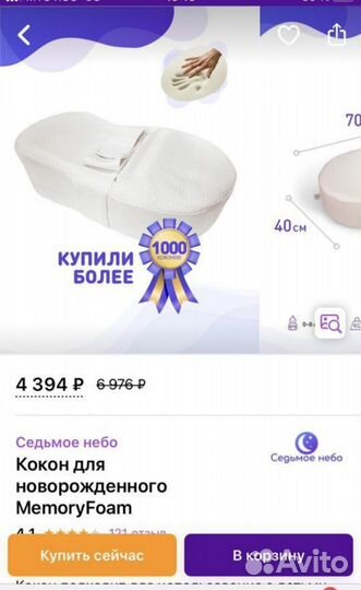 Кокон для новорожденных