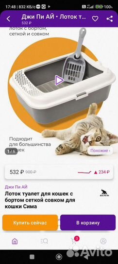 Лоток для кошек