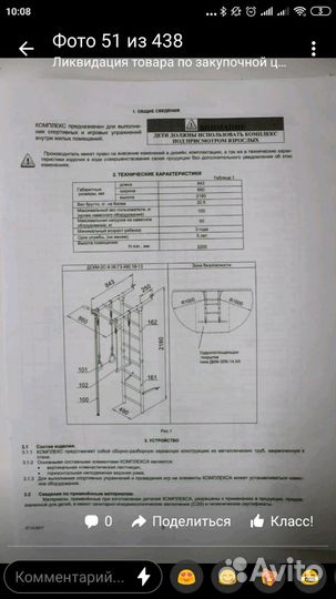 Шведская стенка