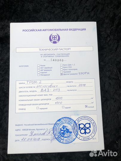 Тром-2