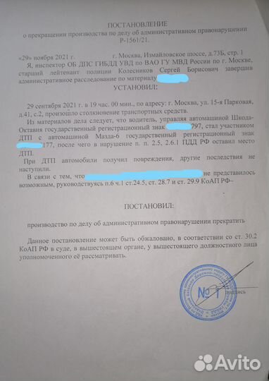 Помощь Автоюриста при лишении прав, дтп