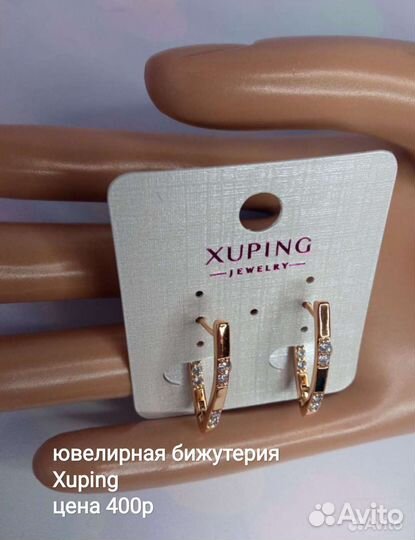 Стильные серьги Xuping