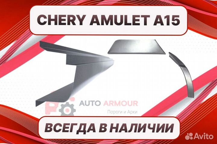 Пороги для Chery Amulet (A15) на все авто кузовные