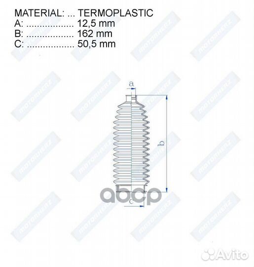 Пыльник рулевой рейки termoplastic (12,5*162*50